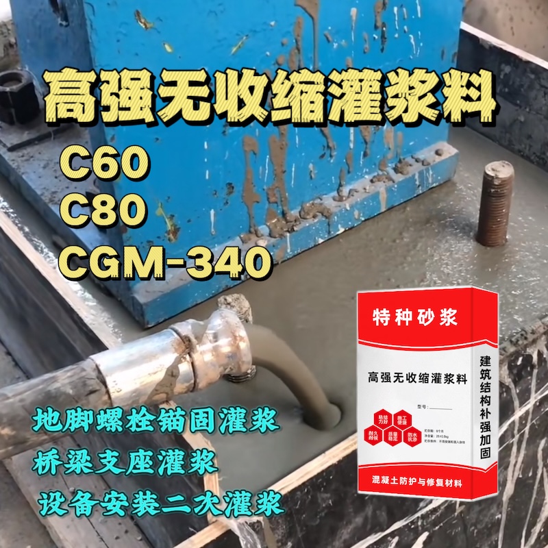 普陀灌浆料施工需要振捣吗？